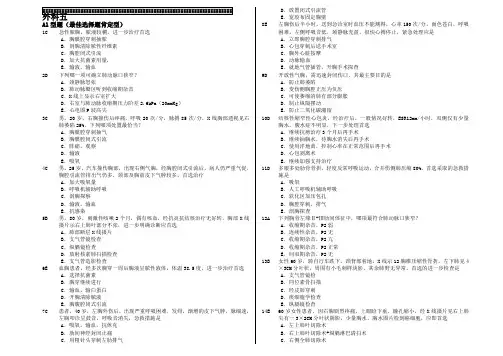 中国医科大学临床医疗系毕业考复习题外科