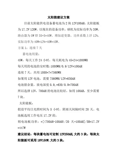 太阳能功耗计算方式