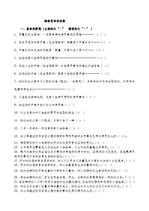 检验员试卷带答案