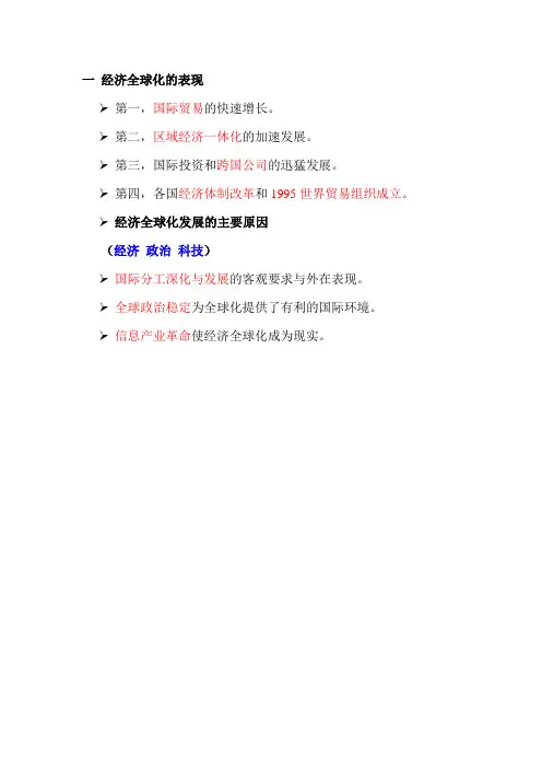 wto概论复习资料DOC