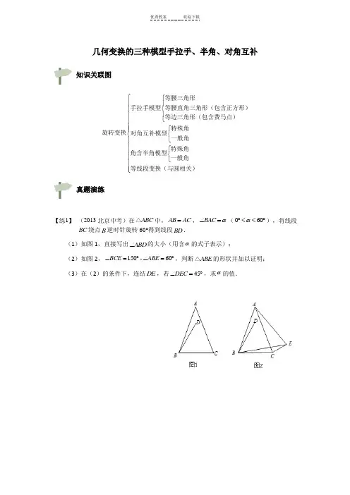 中考数学专题训练-旋转模型几何变换的三种模型手拉手、半角、对角互补