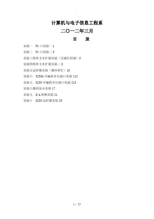 试验八8255可编程并行接口试验二