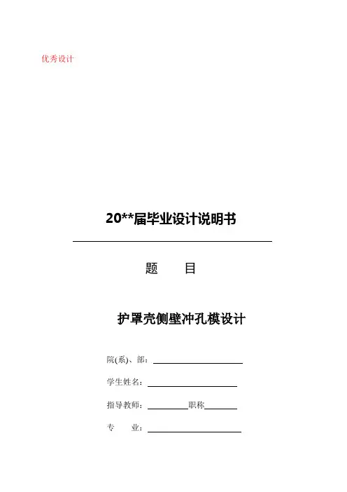 护罩壳侧壁冲孔模设计