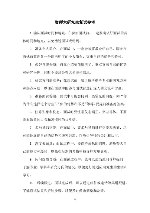 贵师大研究生复试参考