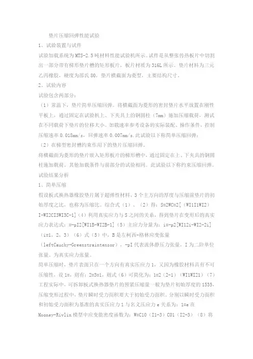 板式热交换器橡胶密封垫片性能分析