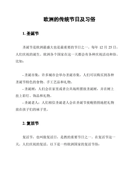 欧洲的传统节日及习俗