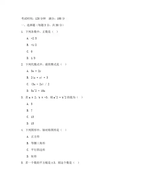 香洲区七年级数学试卷