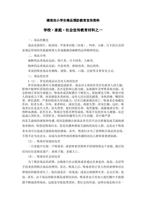 青少年毒品预防教育宣传资料