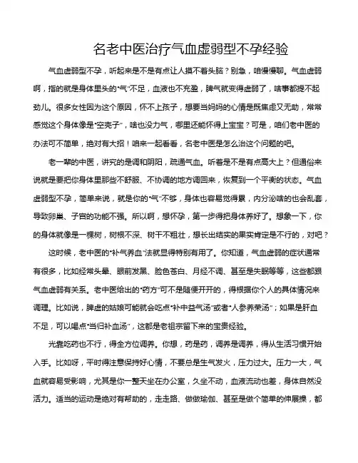 名老中医治疗气血虚弱型不孕经验