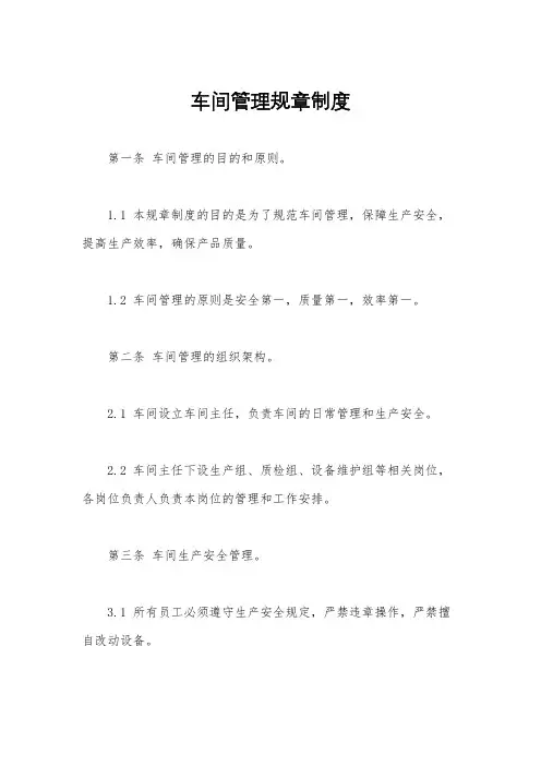 车间管理规章制度