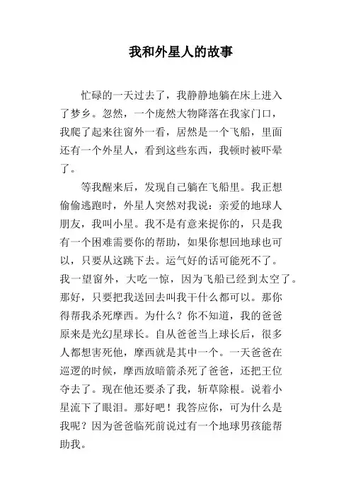 我和外星人的故事