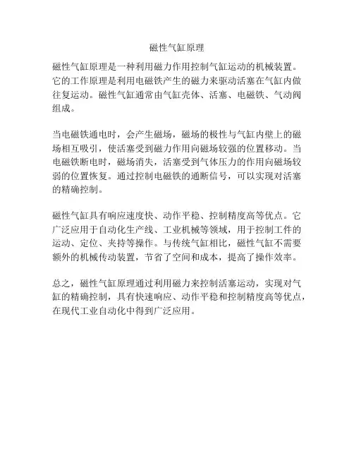 磁性气缸原理