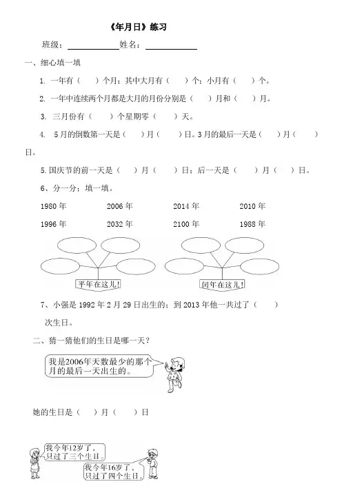 【小学数学】最新人教版三年级下册数学《年月日》练习