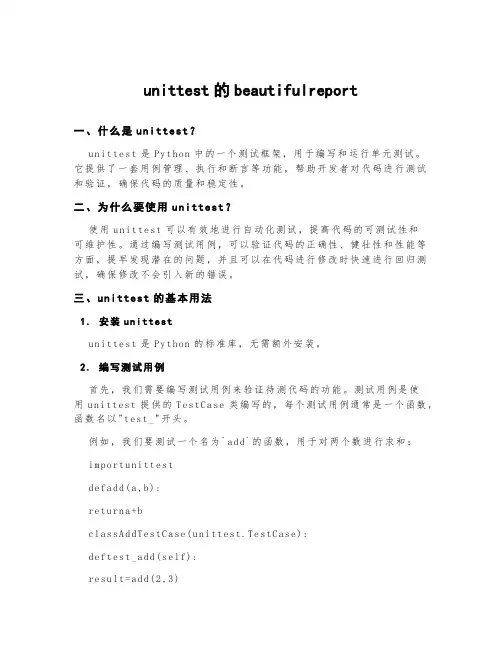 unittest的beautifulreport