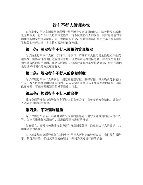 行车不行人管理办法