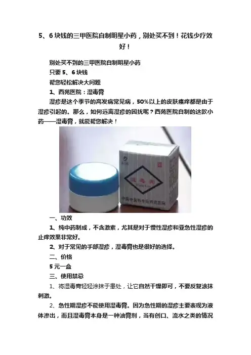 5、6块钱的三甲医院自制明星小药，别处买不到！花钱少疗效好！
