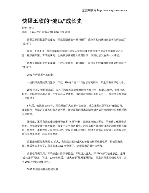 快播王欣的“流氓”成长史