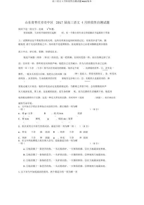 高三语文4月阶段性自测试题word版本