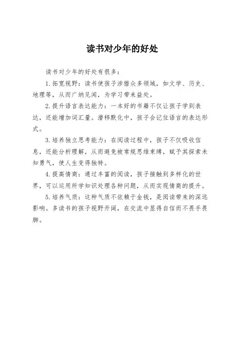 读书对少年的好处