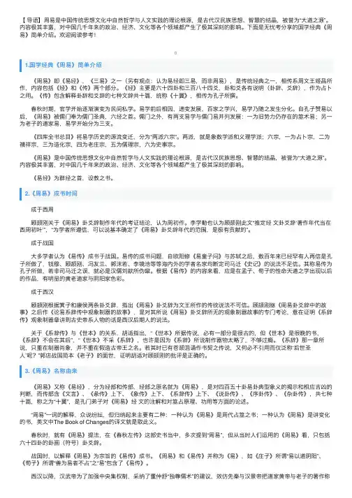 国学经典《周易》简单介绍