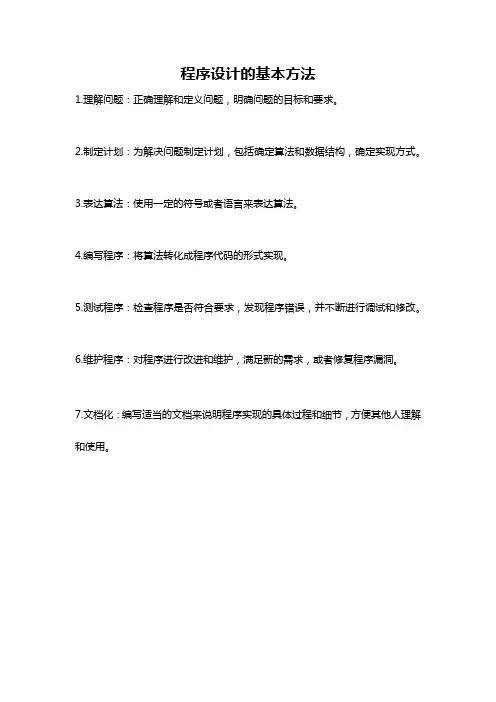 程序设计的基本方法