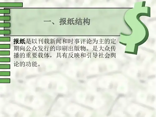 报纸广告版面2