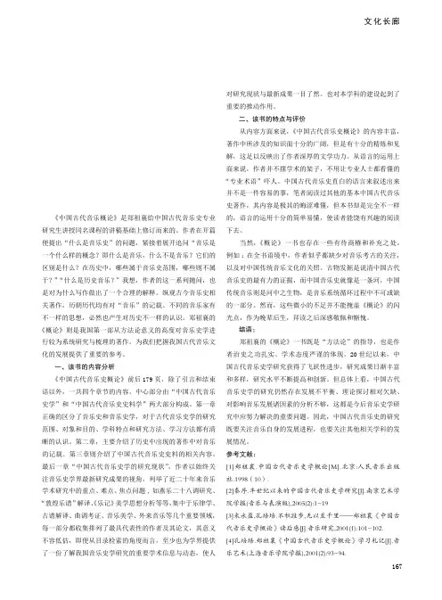 铺路石——郑祖襄《中国古代音乐史学概论》述评