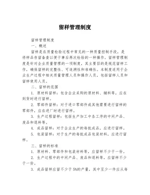 留样管理制度