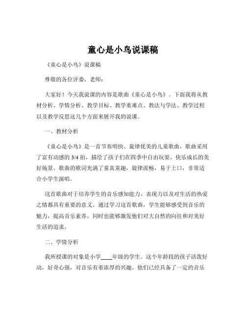 童心是小鸟说课稿