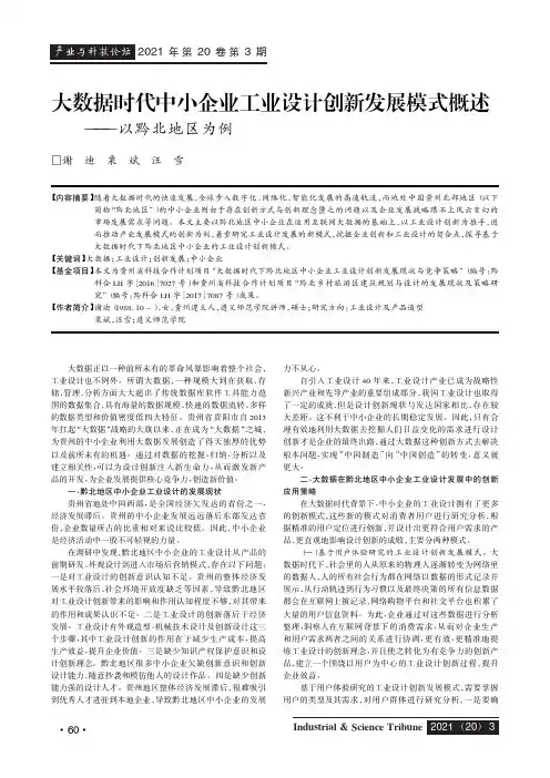 大数据时代中小企业工业设计创新发展模式概述——以黔北地区为例