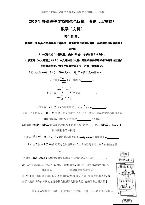 2010年全国高考文科数学试题及答案-上海(word版)