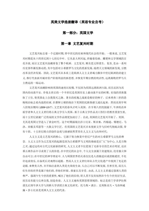 自考英美文学选读 第一章 文艺复兴时期(英国)(课文翻译)