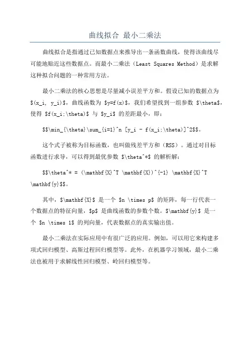 曲线拟合 最小二乘法