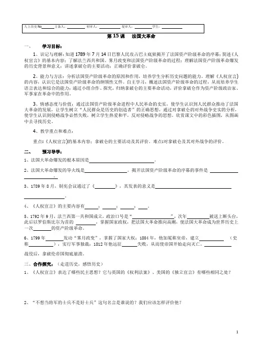 法国大革命 导学案