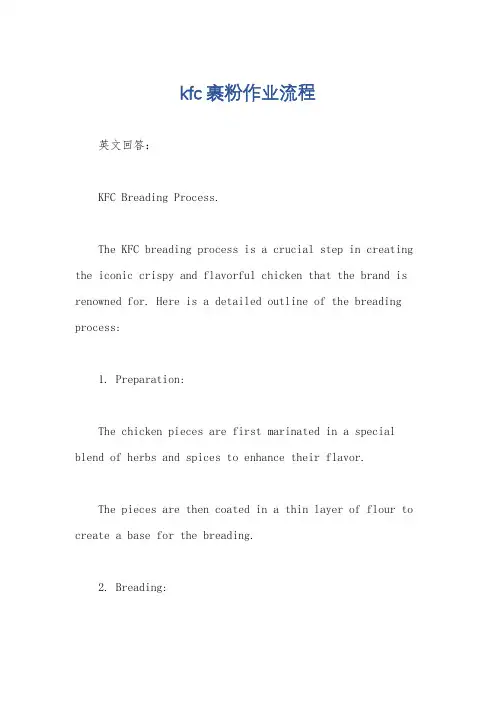 kfc裹粉作业流程