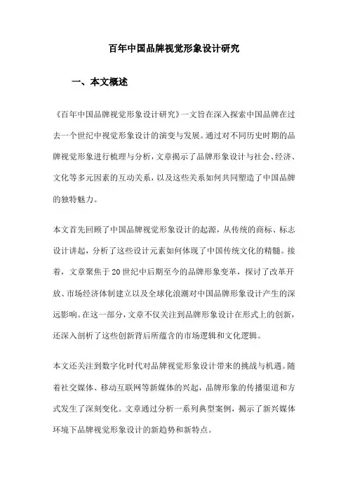 百年中国品牌视觉形象设计研究
