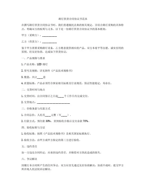 路灯供货合同协议书范本
