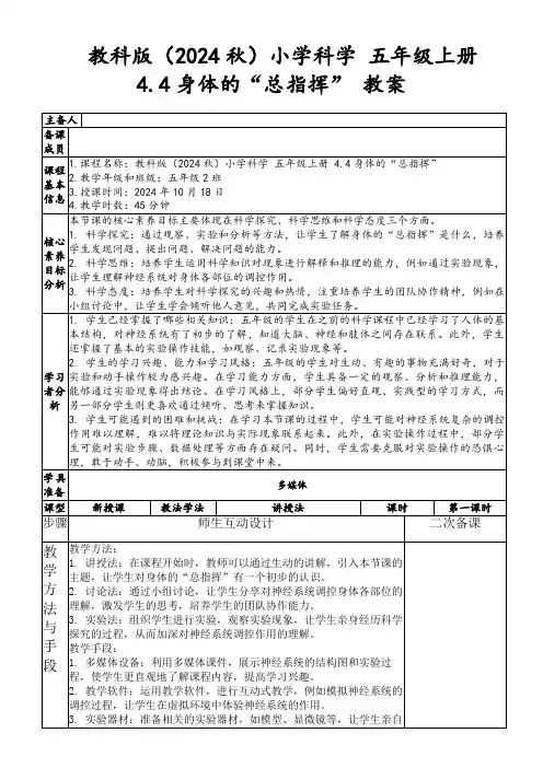 教科版(2024秋)小学科学五年级上册4.4身体的“总指挥”教案