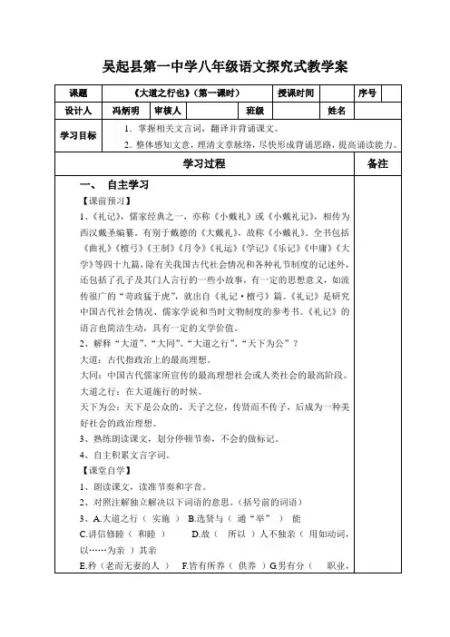大道之行也学案1  答案版