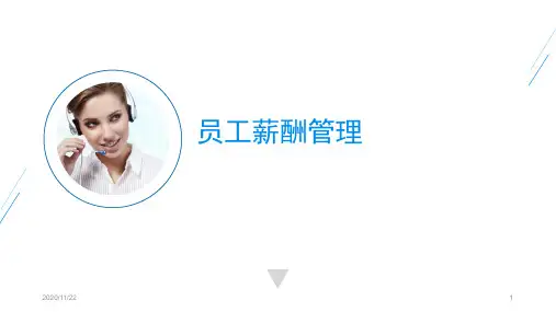 员工薪酬管理(PPT50页)