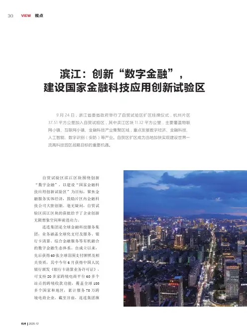 滨江创新“数字金融”,建设国家金融科技应用创新试验区