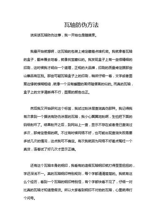 瓦轴防伪方法
