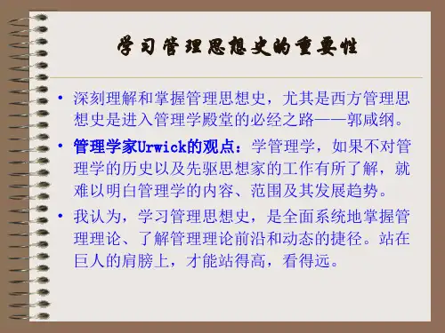 第1讲中国管理思想