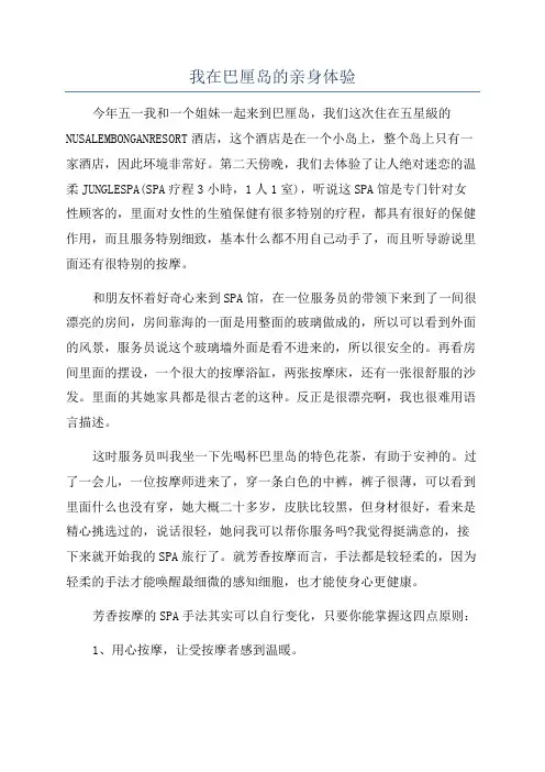 我在巴厘岛的亲身体验
