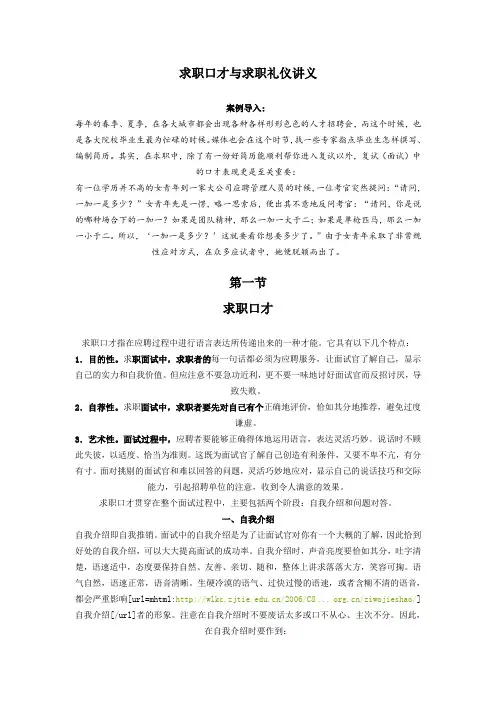 求职口才与求职礼仪讲义
