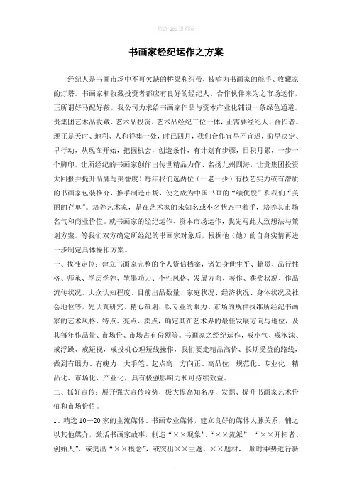 书画家经纪运作之方案