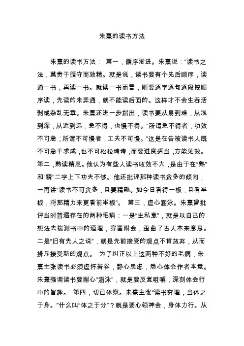 朱熹的读书方法