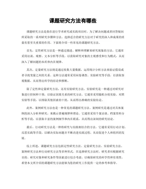 课题研究方法有哪些