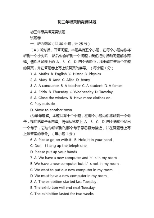 初三年级英语竞赛试题