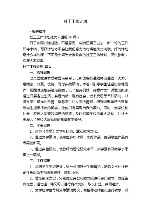 社工工作计划
